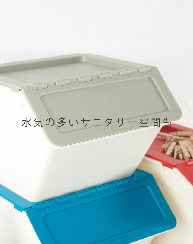 フタが停まる収納ボックス「pelican」 - stacksto